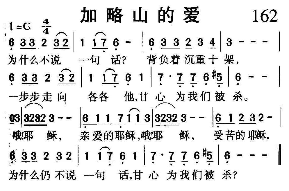 162加略山的爱.JPG