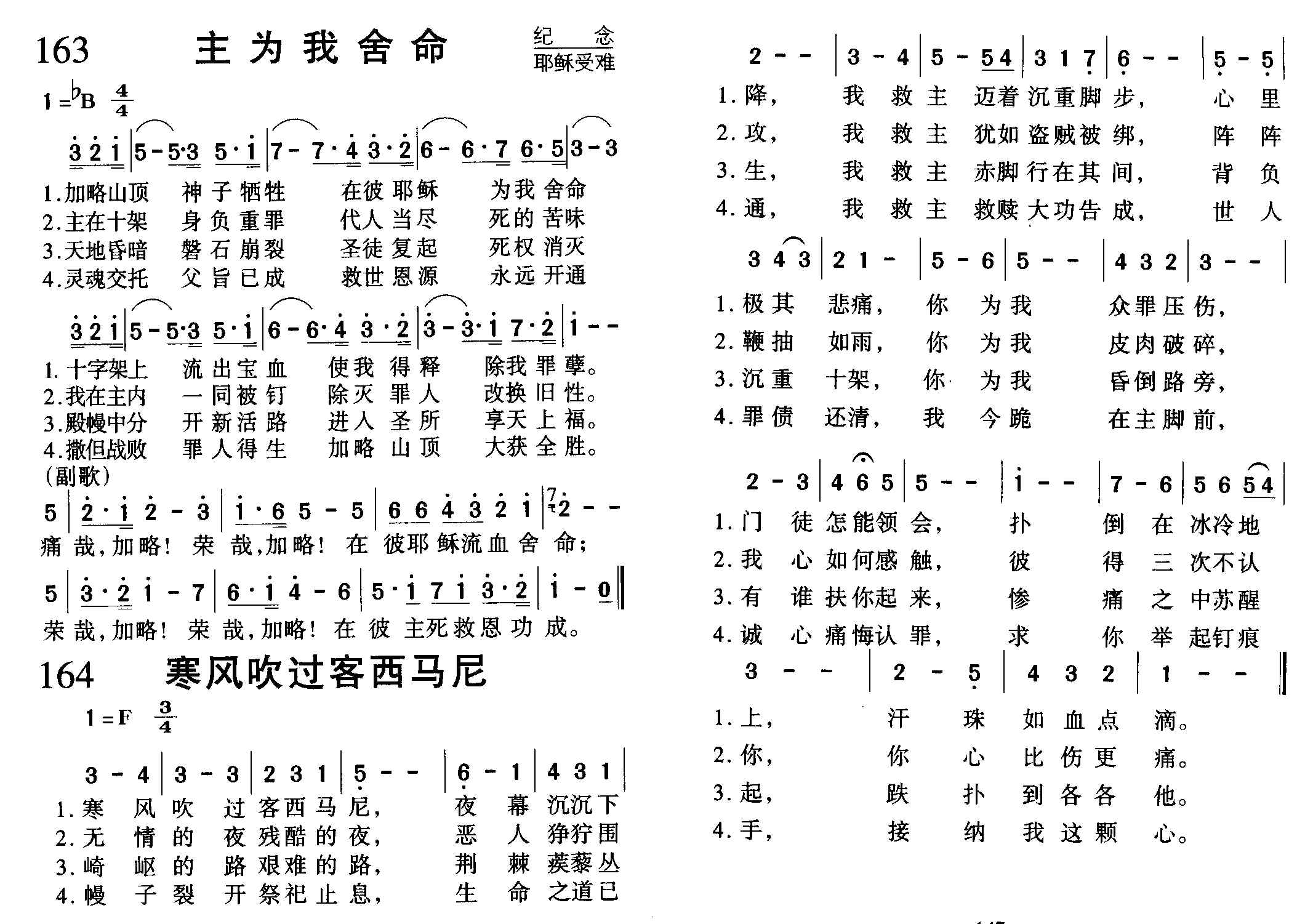 163主为我舍命164寒风吹过客西马尼.JPG