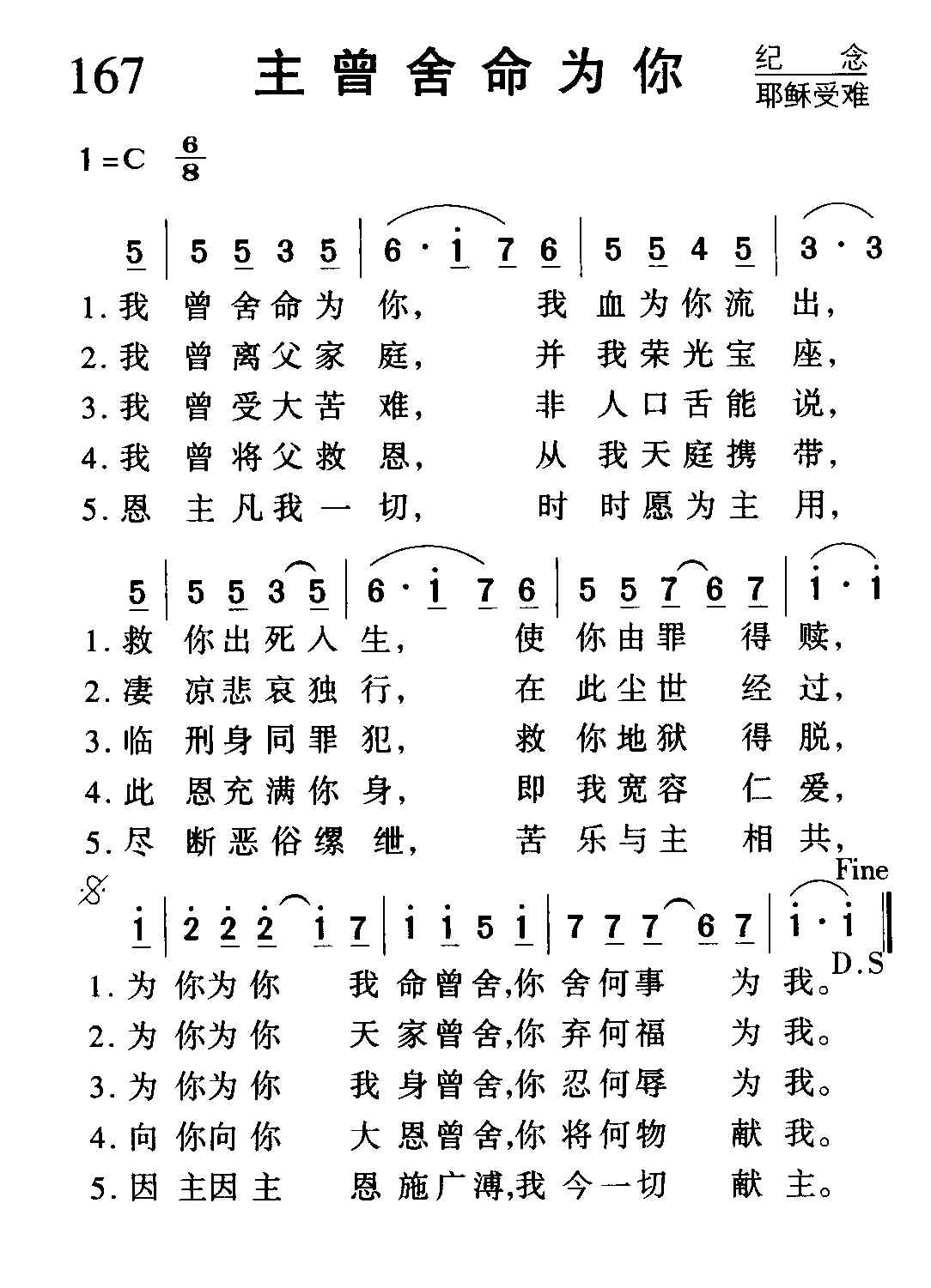 167主曾舍命为你.JPG