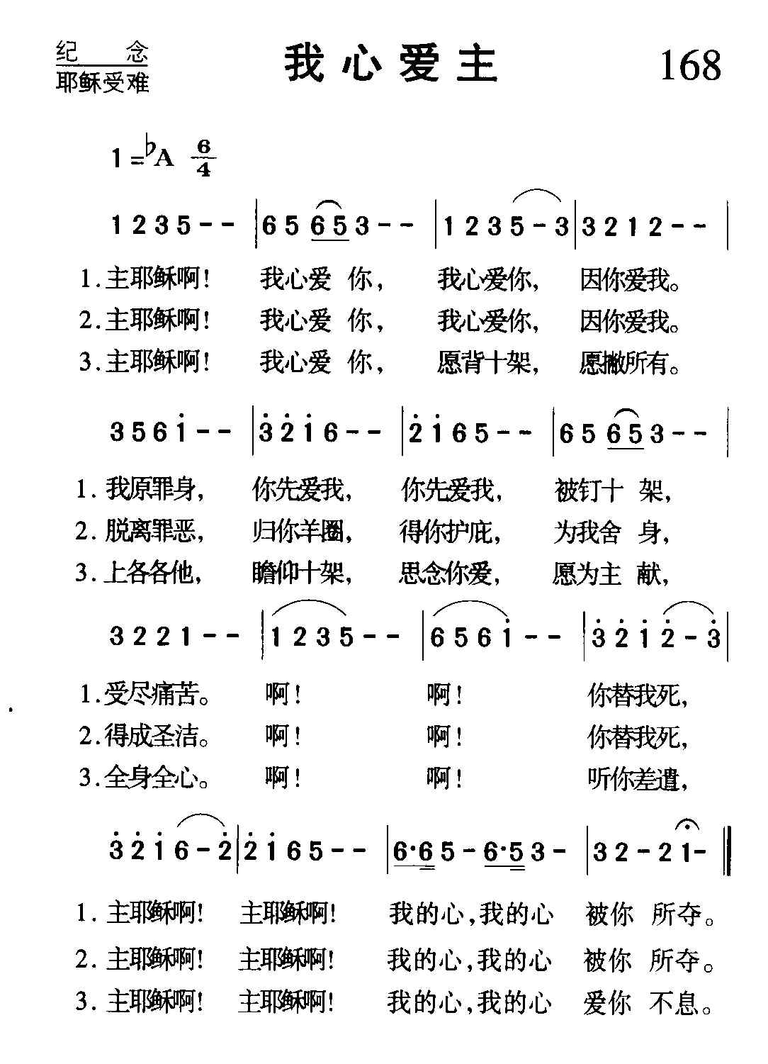 168我心爱主.JPG