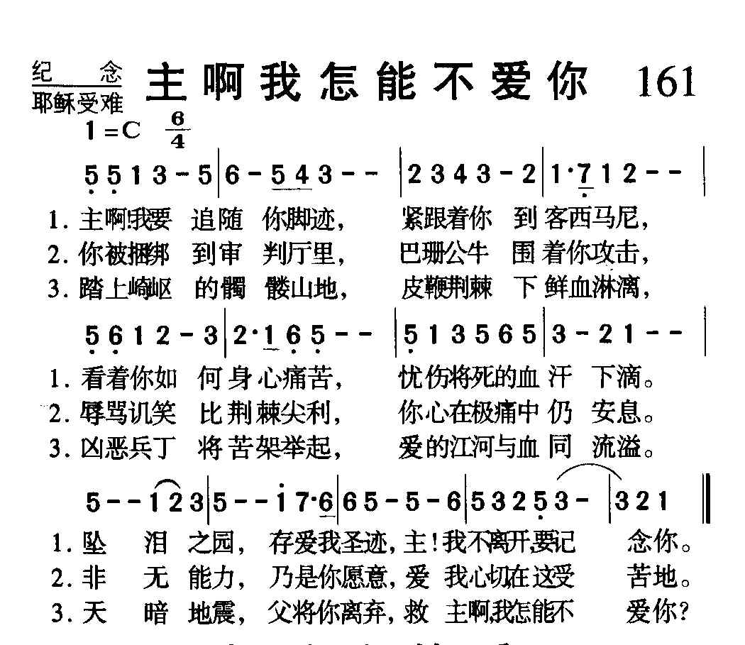 161主啊我怎能不爱你.JPG