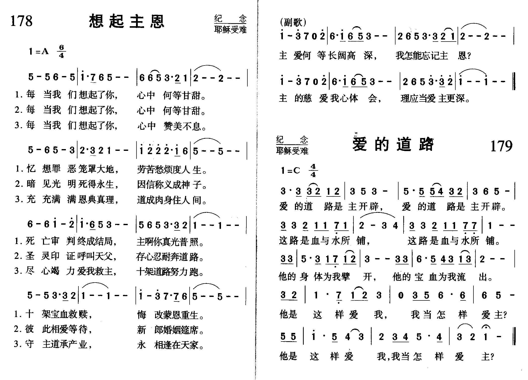 178想起主恩179爱的道路.JPG