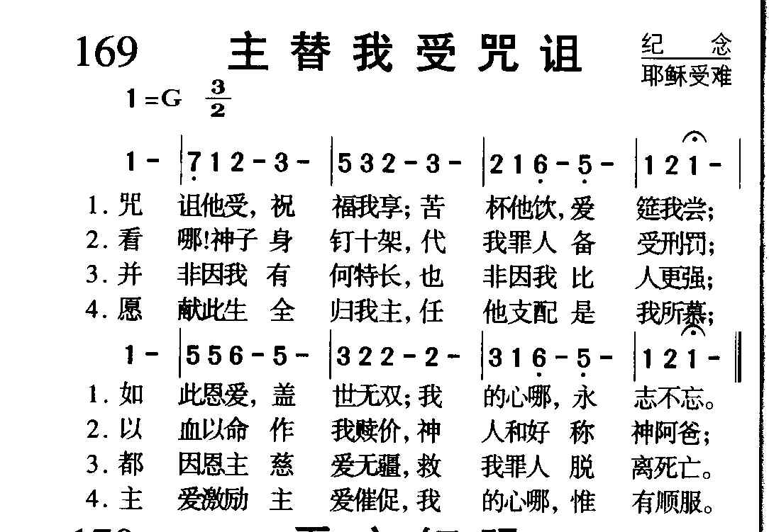 169主替我受咒诅.JPG