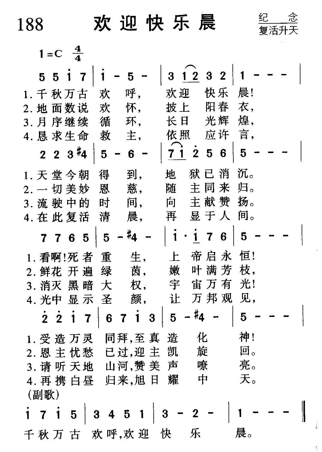 188欢迎快乐晨.JPG