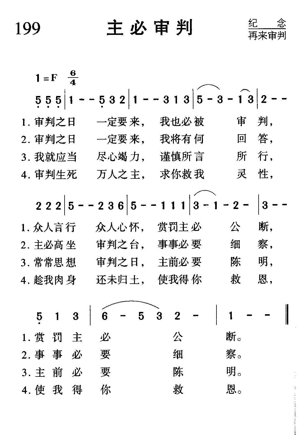 199主必审判.JPG