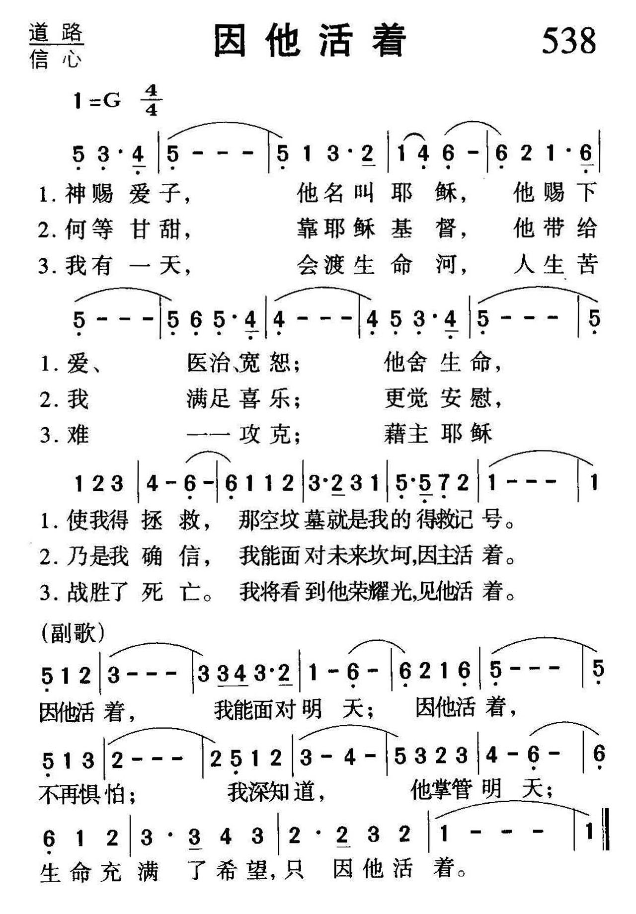 538因他活着.jpg